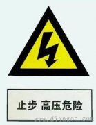高压和低压的区别
