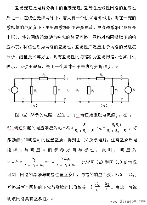 电路定理在电子线路中的应用