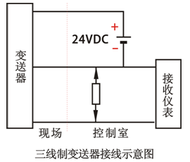 三线制变送器接线方法图解
