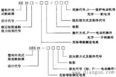 空气开关型号含义