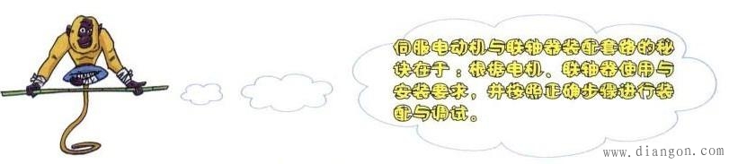 伺服电动机与联轴器的装配