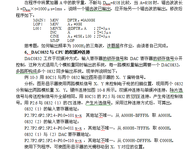 DAC0832芯片与单片机的接口