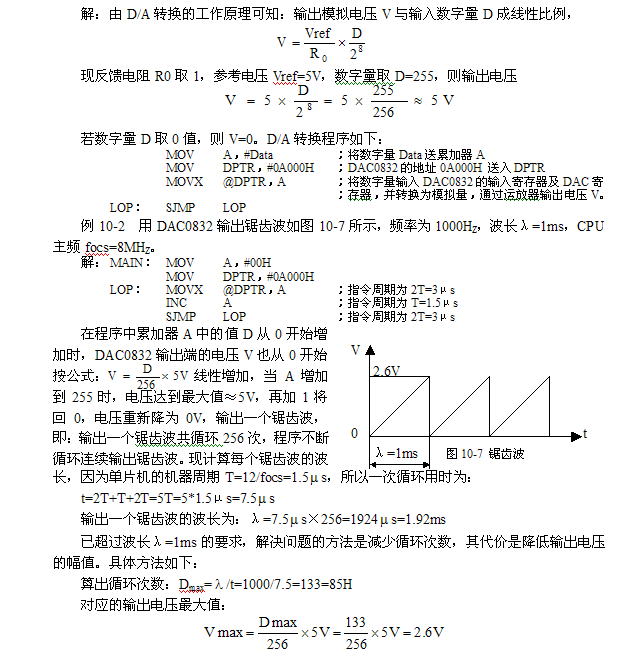 DAC0832芯片与单片机的接口