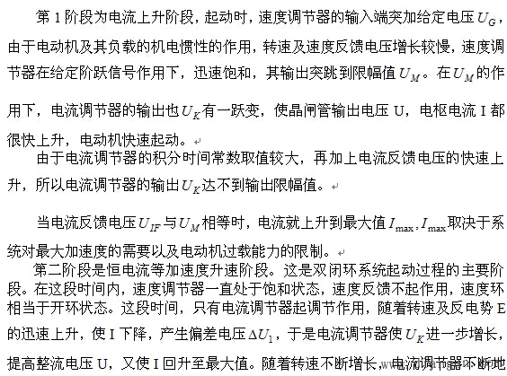 双闭环控制直流调速系统