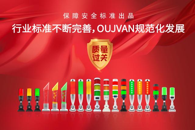 行业标准不断完善，OUJVAN规范化发展