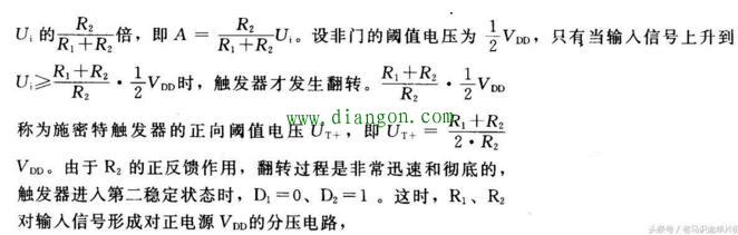 门电路构成的施密特触发器电路原理图解