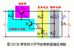 带有放大环节的串联型稳压电路