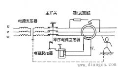 漏电断路器的工作原理及接线图