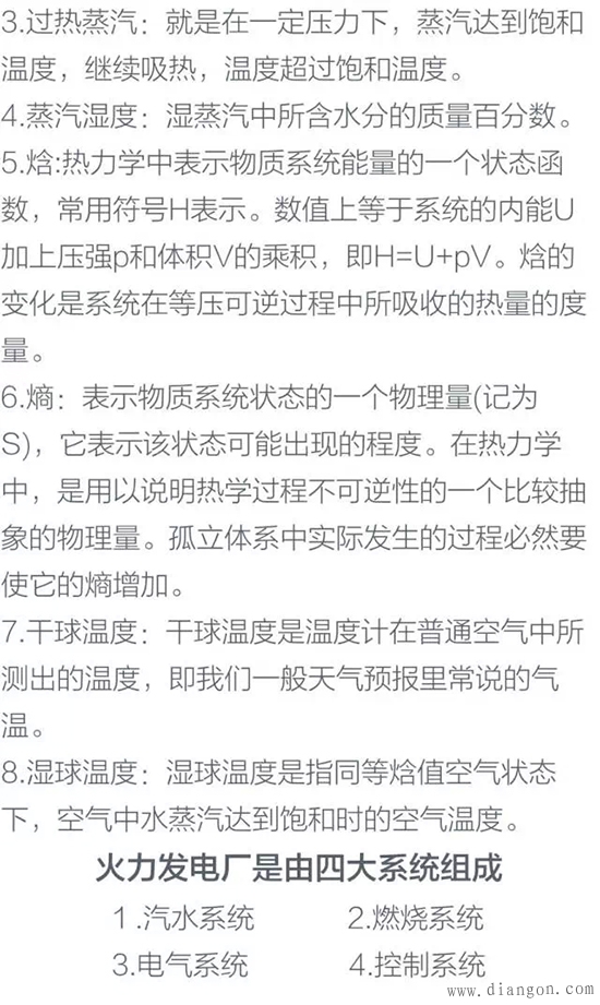 火力发电厂发电机的工作原理与内部结构图解