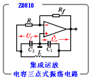 电容三点式振荡电路