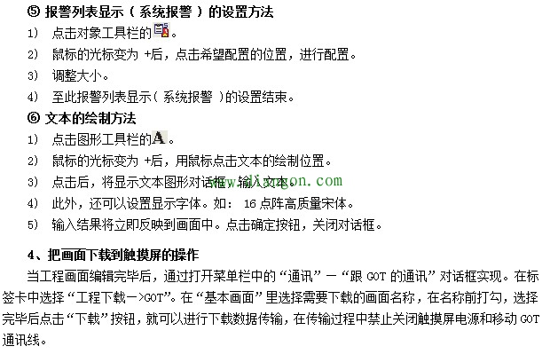 三菱触摸屏GT Designer2软件介绍 三菱触摸屏GT Designer2软件介绍