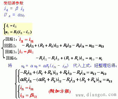 电路网孔电流法和回路电流法 电路网孔电流法和回路电流法