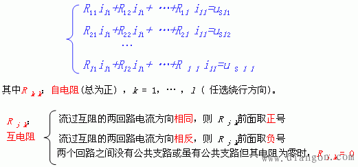 电路网孔电流法和回路电流法 电路网孔电流法和回路电流法