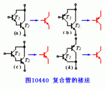复合互补对称电路