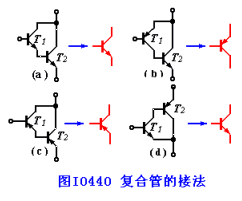 复合互补对称电路