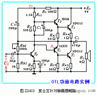 复合互补对称电路