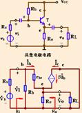 共集电极电路和共基极电路