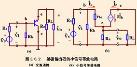 共集电极电路和共基极电路