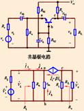 共集电极电路和共基极电路