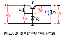 串联型稳压电路的稳压原理 串联型稳压电路的稳压原理