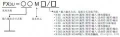 三菱FX3UPLC输入接线