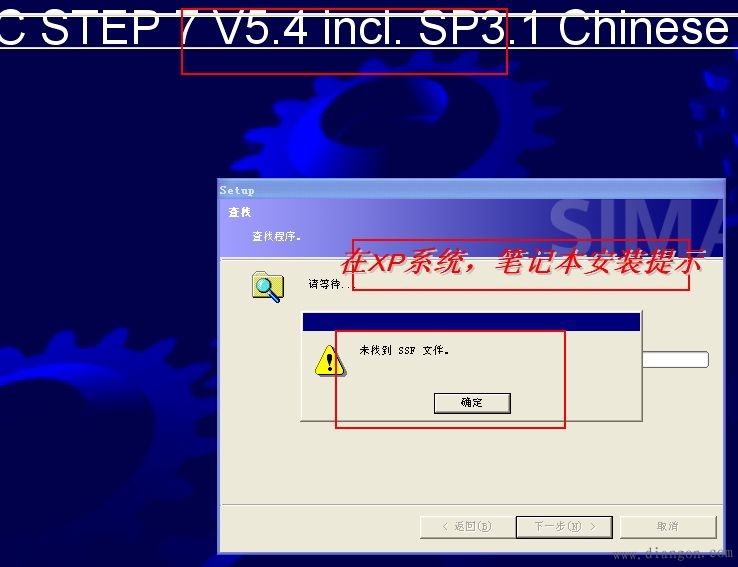 XP系统安装西门子S7-300编程V5.4-SP5的安装过程