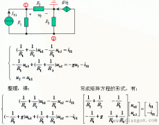 电路中具有受控源情况的分析