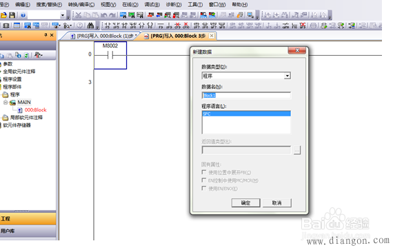 如何使用gxworks2创建简单的顺序功能图sfc