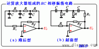 RC相移振荡电路