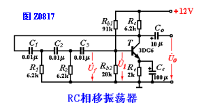 RC相移振荡电路