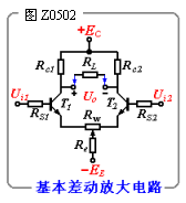 基本差动放大电路