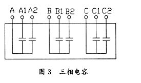 集合式电容器在变电站中的应用