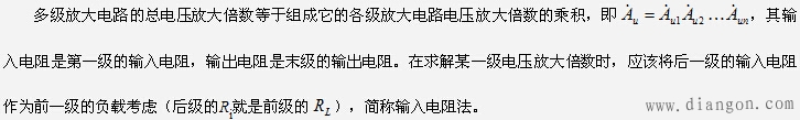 多级放大电路的分析