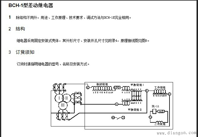 继电器原理结构图解