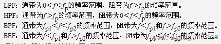 滤波电路的基础知识 滤波电路的基础知识