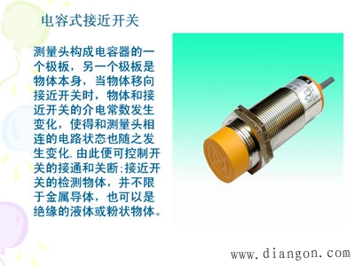 电容式传感器的应用和应用注意事项