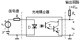 光电耦合放大电路