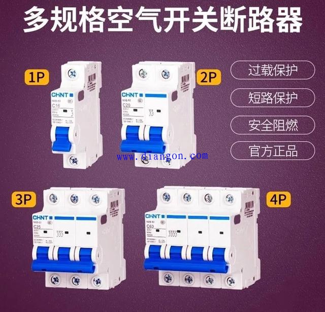 断路器的1P2P3P4P是什么意思?有什么区别? 断路器的1P2P3P4P是什么意思?有什么区别?