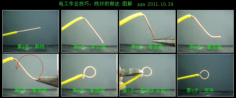 家装电工作业的一些技巧