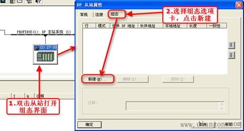 主站从站通讯