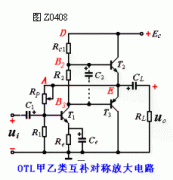 OTL甲乙类互补对称电路