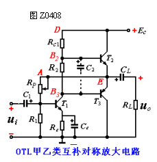 OTL甲乙类互补对称电路