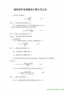 继电保护定值计算公式