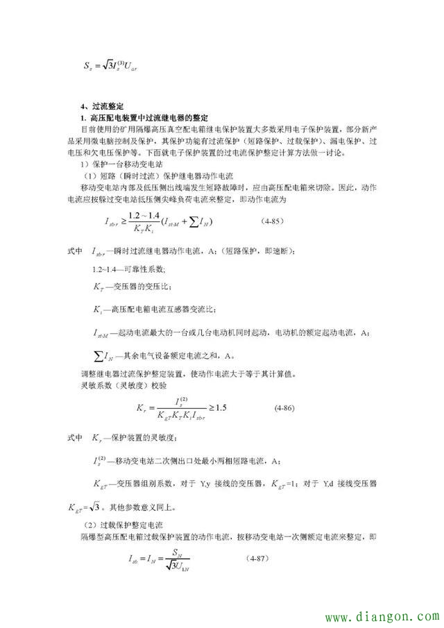 继电保护定值计算公式