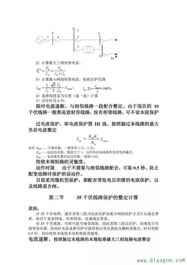 继电保护定值计算公式