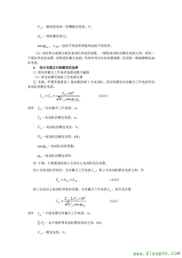 继电保护定值计算公式