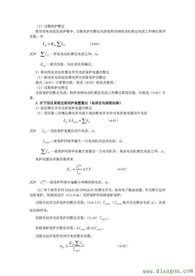 继电保护定值计算公式