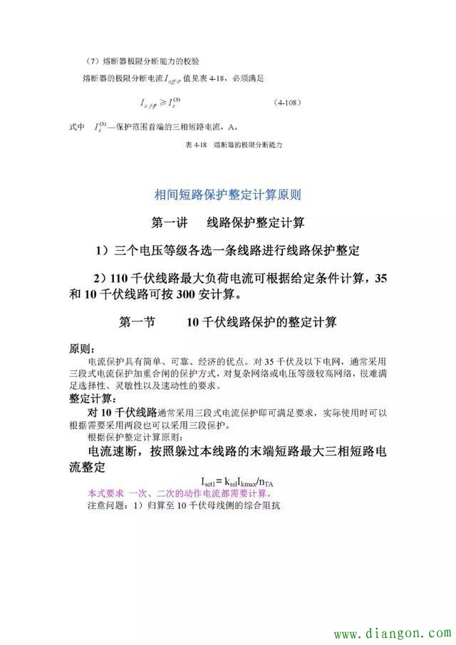 继电保护定值计算公式