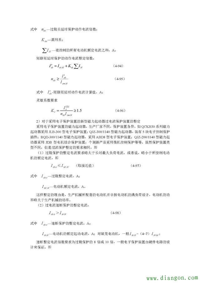 继电保护定值计算公式