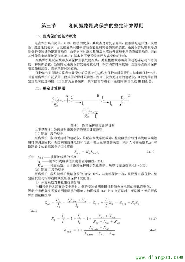继电保护定值计算公式